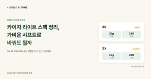 요넥스 카이자 라이트 3S(37g/CPM245)·3X(39g/CPM260) 스펙 비교, 카이자 라이트 스펙 정리 가벼운 샤프트로 바꿔도 될까